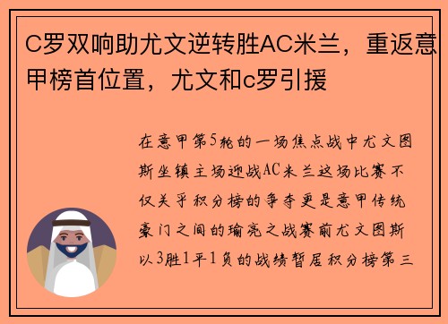 C罗双响助尤文逆转胜AC米兰，重返意甲榜首位置，尤文和c罗引援