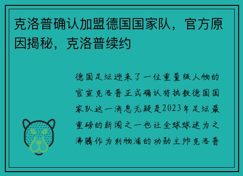 克洛普确认加盟德国国家队，官方原因揭秘，克洛普续约