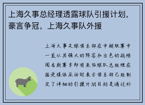 上海久事总经理透露球队引援计划，豪言争冠，上海久事队外援