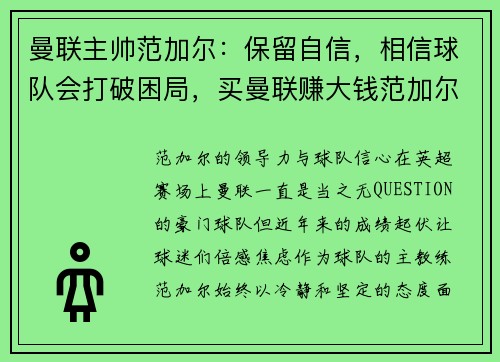 曼联主帅范加尔：保留自信，相信球队会打破困局，买曼联赚大钱范加尔让你赢到手软