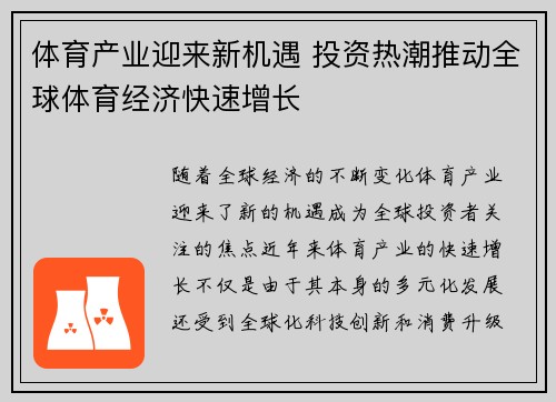体育产业迎来新机遇 投资热潮推动全球体育经济快速增长 体育产业迎来新机遇 投资热潮推动全球体育经济快速增长