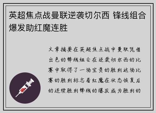 英超焦点战曼联逆袭切尔西 锋线组合爆发助红魔连胜