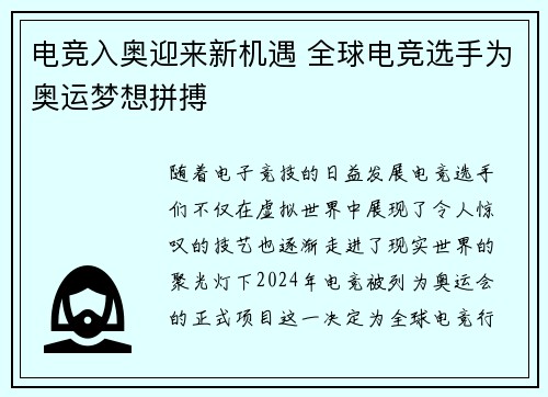 电竞入奥迎来新机遇 全球电竞选手为奥运梦想拼搏 电竞入奥迎来新机遇 全球电竞选手为奥运梦想拼搏