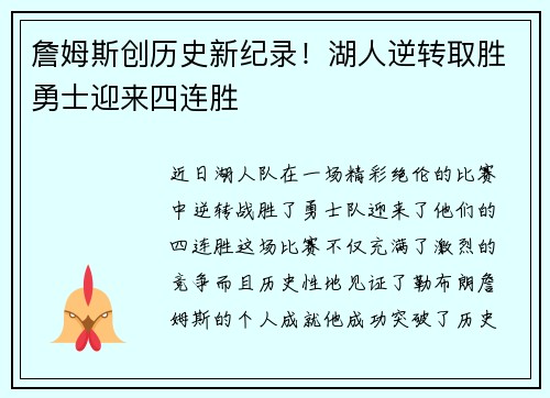 詹姆斯创历史新纪录!湖人逆转取胜勇士迎来四连胜 詹姆斯创历史新纪录!湖人逆转取胜勇士迎来四连胜