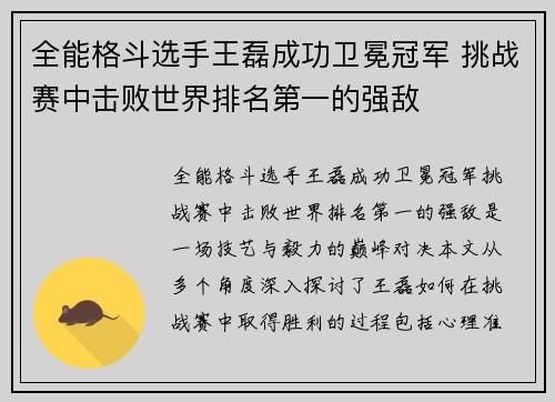 全能格斗选手王磊成功卫冕冠军 挑战赛中击败世界排名第一的强敌 全能格斗选手王磊成功卫冕冠军 挑战赛中击败世界排名第一的强敌