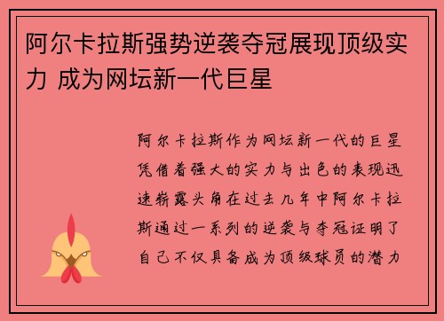 阿尔卡拉斯强势逆袭夺冠展现顶级实力 成为网坛新一代巨星