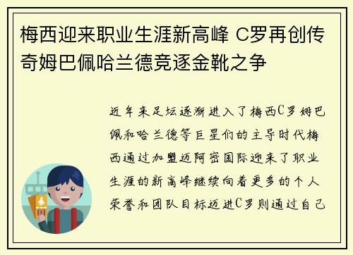 梅西迎来职业生涯新高峰 C罗再创传奇姆巴佩哈兰德竞逐金靴之争 梅西迎来职业生涯新高峰 C罗再创传奇姆巴佩哈兰德竞逐金靴之争
