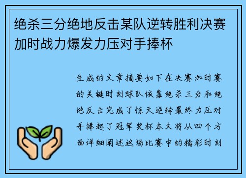 绝杀三分绝地反击某队逆转胜利决赛加时战力爆发力压对手捧杯 绝杀三分绝地反击某队逆转胜利决赛加时战力爆发力压对手捧杯