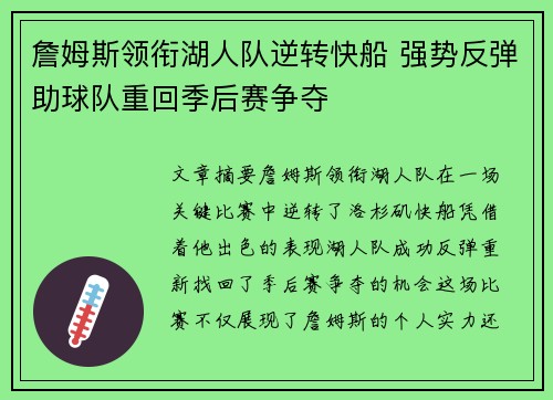 詹姆斯领衔湖人队逆转快船 强势反弹助球队重回季后赛争夺