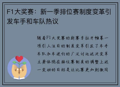 F1大奖赛：新一季排位赛制度变革引发车手和车队热议