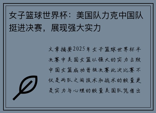女子篮球世界杯:美国队力克中国队挺进决赛,展现强大实力 女子篮球世界杯:美国队力克中国队挺进决赛,展现强大实力
