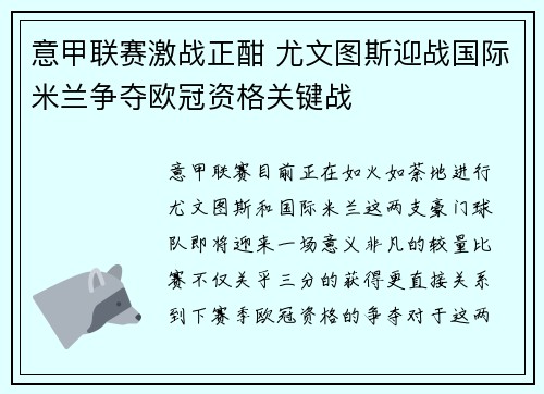 意甲联赛激战正酣 尤文图斯迎战国际米兰争夺欧冠资格关键战 意甲联赛激战正酣 尤文图斯迎战国际米兰争夺欧冠资格关键战