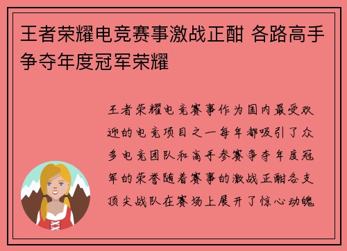 王者荣耀电竞赛事激战正酣 各路高手争夺年度冠军荣耀